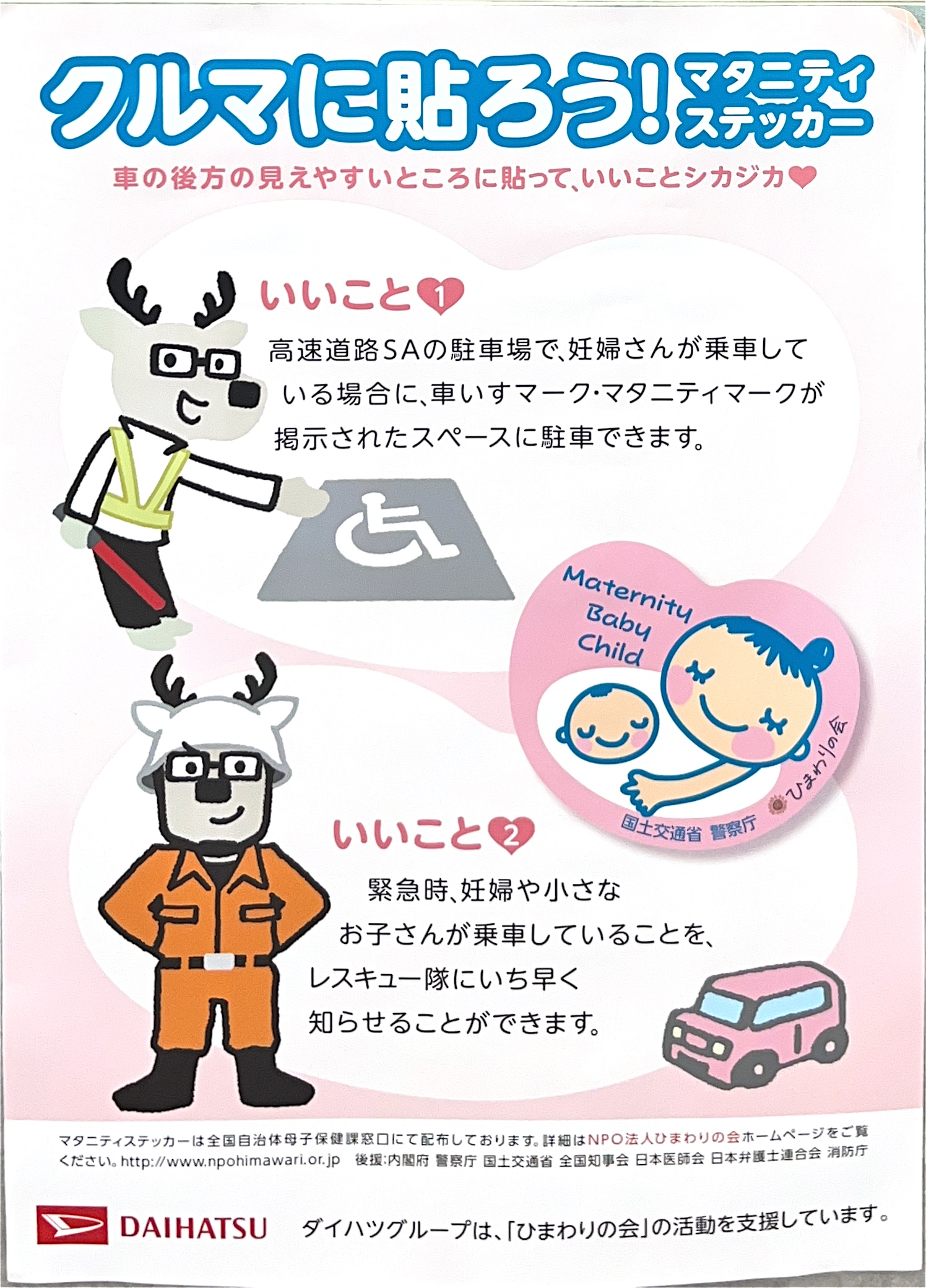 🚗クルマに貼ろう！マタニティステッカー🚗